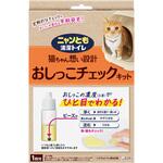 ニャンとも清潔トイレ おしっこチェックキット エステー