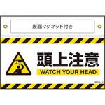 マグネット付きターポリン標識 日本緑十字社