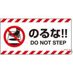 注意喚起ステッカー のるな!! 日本緑十字社