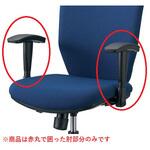 CLチェア用両肘セット(肘のみ)(組立サービス付き) プラス(家具)