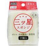 ASSO 三ツ星スポンジ ボトル冷水筒洗い ワイズ