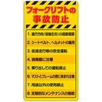 816-15 フォークリフト事故防止 ユニット