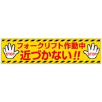 816-16 フォークリフト マグネット標識 ユニット