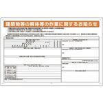 石綿標識 建築物等の解体等の作業に ユニット