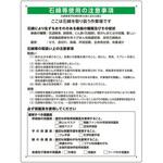 324-721A 石綿取扱作業場標識 解体現場用 ユニット