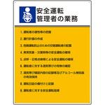 作業主任者職務板 安全運転管理者の業務 ユニット