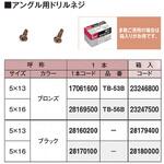 アングル用ドリルネジ タカショー