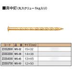 真中釘 丸スクリュー タカショー