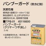 TPB-01 バンブーガード タカショー
