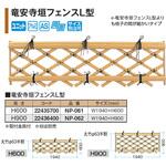 竜安寺垣フェンスL型 イエロー タカショー
