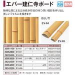 エバー押え竹 さらし竹 タカショー