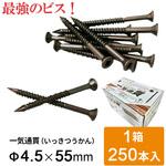 GITB551 GROVE一気通貫ステンレスウッドデッキビス ブラウン色 4.5×55mm 250本入 GROVE