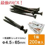 GITB651 GROVE一気通貫ステンレスウッドデッキビス ブラウン色 4.5×65mm 200本入 GROVE