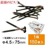GITB751 GROVE一気通貫ステンレスウッドデッキビス ブラウン色 4.5×75mm 150本入 GROVE