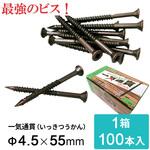 GITB552 GROVE一気通貫ステンレスウッドデッキビス ブラウン色 4.5×55mm 100本入 GROVE