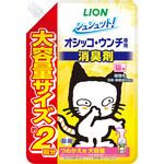 シュシュット!オシッコ・ウンチ専用 消臭剤 猫用 つめかえ用 大容量 ライオンペット