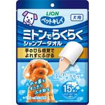 ペットキレイ ミトンでらくらくシャンプータオル 犬用 アクアフローラルの香り ライオンペット