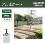 アルミゲート EXGシリーズ(傾斜地対応) アルマックス