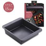 KKBakishマルチ焼型スクエア 15cm 貝印