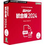 瞬簡 PDF 統合版 2024 アンテナハウス