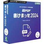 瞬簡 PDF 書けまっせ 2024 アンテナハウス