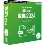 瞬簡 PDF 変換 2024 アンテナハウス