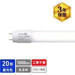 ECL-LG20YD 直管形LEDランプ 工事不要 グロースタータ式(FL蛍光灯専用) 20形 (昼光色相当) エコリカ