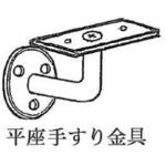 直受ブラケット タキヤ