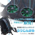 EL-30021 扇風機付きリュックパッド ふうじんまる マリン商事