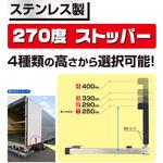 270度 ストッパー JB(日本ボデーパーツ工業)