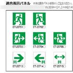 誘導灯器具用表示板 東芝ライテック