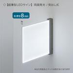 薄型LED導光板/突出しサイン(四角形型) セルテック