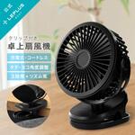 BS-FAN01BK 業務用 クリップ付き小型卓上扇風機 ブラック 3way MSソリューションズ