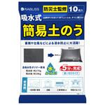 吸水式簡易土のう 10枚入り RABLISS