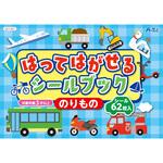 21307 はってはがせるシールブック のりもの アーテック[学校教材・教育玩具]