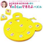 21583 ボーク重子先生監修 Yes I can できたよパズル アーテック