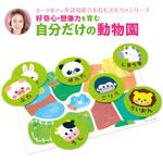 21584 ボーク重子先生監修 自分だけの動物園 アーテック