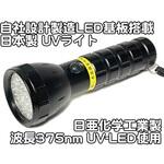 UV-LED375-19BB LED UVライト UV-LED375シリーズ サウスウォーカー