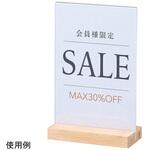 サインホルダー 木製ベース2Way仕様 61-810-78シリーズ アズワン