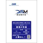 PKG/WP5S/2Y DISM WiMAX+5GプラスSパッケージ 新規2年版 DIS mobile
