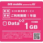 P/I1/1Y DIS mobile powered by IIJ 年間パック Data 1GB 1年/SIM/SIMフリー/通信/docomo系回線 DIS mobile