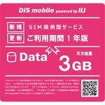 P/I3/1Y DIS mobile powered by IIJ 年間パック Data 3GB 1年/SIM/SIMフリー/通信/docomo系回線 DIS mobile