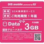 dis mobile powered by オファー kddi 年間 パック data 20gb