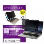 private-mag-156-k0001620243 マグネット式 覗き見防止 プライバシー フィルター Dell Precision 3590 ワークステーション 2024年版 15.6インチ 保護 フィルム のぞき見防止 メディアフューチャー