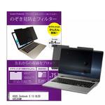 private-mag-133b-k0001610513 マグネット式 覗き見防止 プライバシー フィルター ASUS Zenbook S 13 OLED UX5304M 13.3インチ 保護 フィルム のぞき見防止 メディアフューチャー