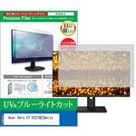 cblm-moni-k0001616413 液晶保護フィルム Acer Vero V7 V227QE3bmixv 21.5インチ ブルーライトカット 反射防止 メディアフューチャー