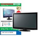 cblm-moni-k0001616388 液晶保護フィルム ASUS ZenScreen MB16QHG 16インチ ブルーライトカット 反射防止 メディアフューチャー