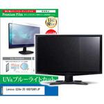 cblm-moni-k0001617271 液晶保護フィルム Lenovo G24e-20 66D7GAR1JP 23.8インチ モニター 対応 ブルーライトカット 反射防止 互換品 メディアカバーマーケット