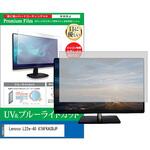 cblm-moni-k0001615677 液晶保護フィルム Lenovo L22e-40 67AFKACBJP 21.45インチ ブルーライトカット 反射防止 メディアフューチャー