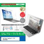 cblm-ntpc-k0001621832 液晶保護フィルム Surface Laptop 6 (15) 2024年版 15インチ ブルーライトカット 反射防止 メディアフューチャー